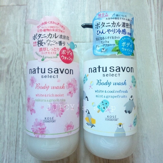 KOSE COSMEPORT(コーセーコスメポート)の【数量限定品】ナチュサボン ボディウォッシュ 桜&ミント 500ml 2本セット コスメ/美容のボディケア(ボディソープ/石鹸)の商品写真