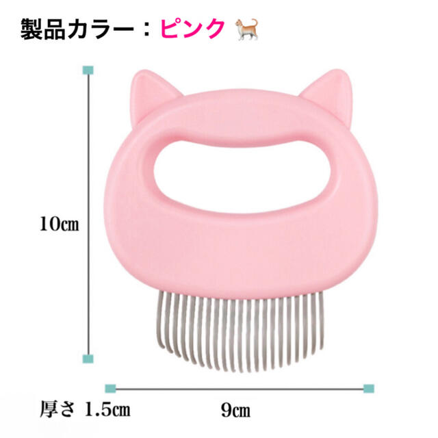 ピンク　ペットコーム　抜け毛とり　３０１円　送料込み　クーポン消化に♪ その他のペット用品(猫)の商品写真
