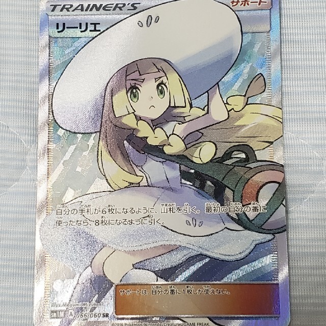 格安新品 ポケモンカード 帽子リーリエ SR シングルカード - www ...