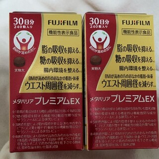 富士フイルム - メタバリアプレミアムEX 480粒（240✕2箱）の通販 by ...