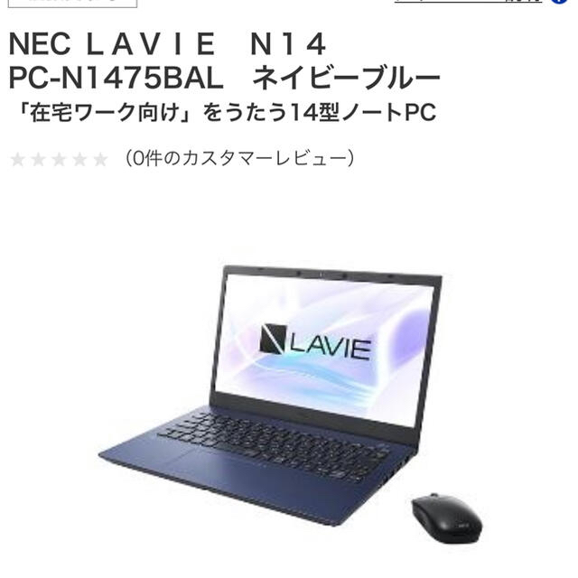 NEC(エヌイーシー)の  Core i7 1165G7 NEC N1475 スマホ/家電/カメラのPC/タブレット(ノートPC)の商品写真