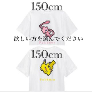 ジーユー(GU)のgu ポケモン Tシャツ 150cm  ピカチュウorミュウ(Tシャツ/カットソー)