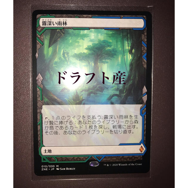 マジック：ザ・ギャザリング(マジックザギャザリング)のmtg 霧深い雨林　ゼンディカーエクスペディション版　日本語 エンタメ/ホビーのトレーディングカード(シングルカード)の商品写真