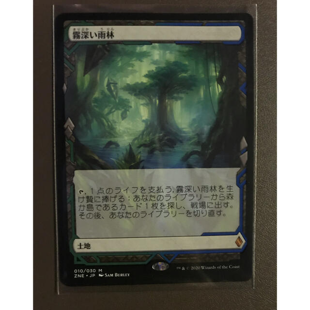 マジック：ザ・ギャザリング(マジックザギャザリング)のmtg 霧深い雨林　ゼンディカーエクスペディション版　日本語 エンタメ/ホビーのトレーディングカード(シングルカード)の商品写真