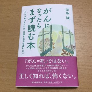 がんになったらまず読む本(健康/医学)