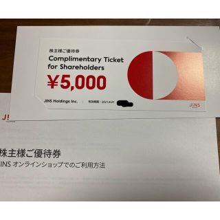 ジンズ(JINS)の税込5500円分  JINS ジンズ 株主優待券1枚 即日発送(ショッピング)