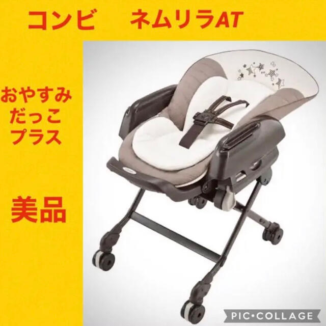 8月7日限定セール中【美品】コンビ バウンサー ネムリラ AUTO SWING