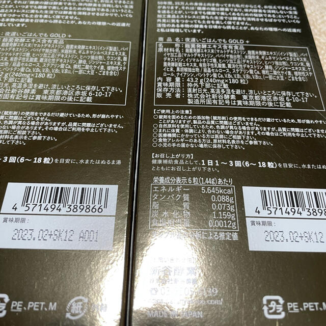 FANCL(ファンケル)の新谷酵素　夜遅いごはんでもＧＯＬＤ　３０日分　2箱 コスメ/美容のダイエット(ダイエット食品)の商品写真