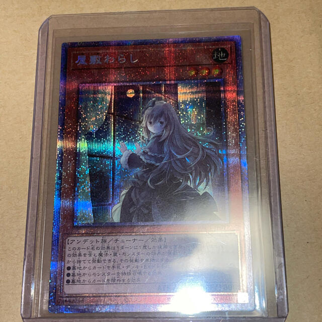 遊戯王 - 遊戯王　屋敷わらし　プリズマティックシークレット