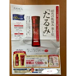 ファンケル(FANCL)のホワイトクリームファンケル　FANCL　定価４６２０円→１５００円→申込用紙１枚(その他)