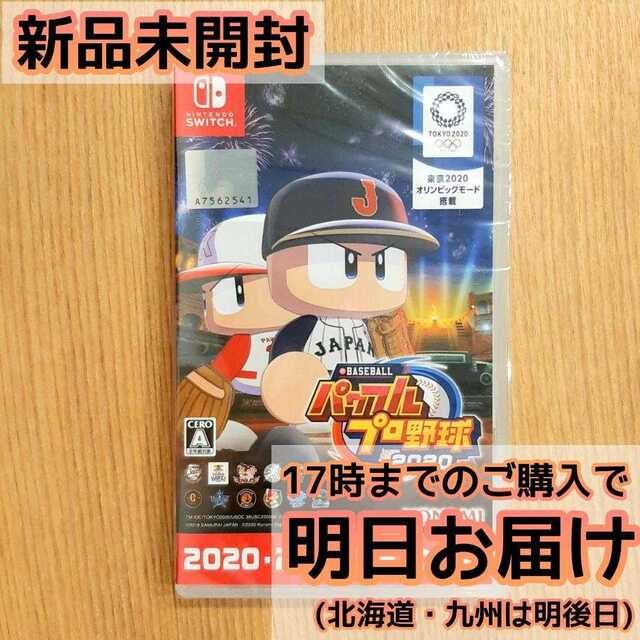 Switch eBASEBALL パワフルプロ野球2020