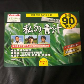 ヤクルト(Yakult)のヤクルト　元気な畑　私の青汁　90袋(青汁/ケール加工食品)