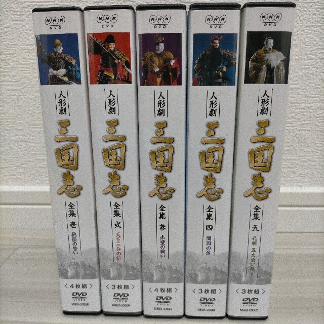 人形劇 三国志 全集（新価格）DVD 全5巻セット