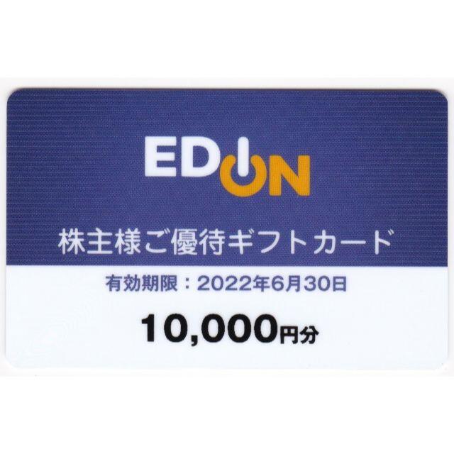 エディオン EDION 株主優待 ギフトカード 50000円分 タイムセール www ...