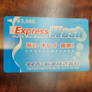 大阪府交野市ガソリンスタンド洗車券3000円分(その他)