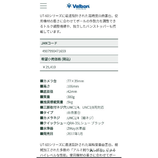 Velbon(ベルボン)のVelbon 中型自由雲台 QHD-S6Q スマホ/家電/カメラのカメラ(その他)の商品写真
