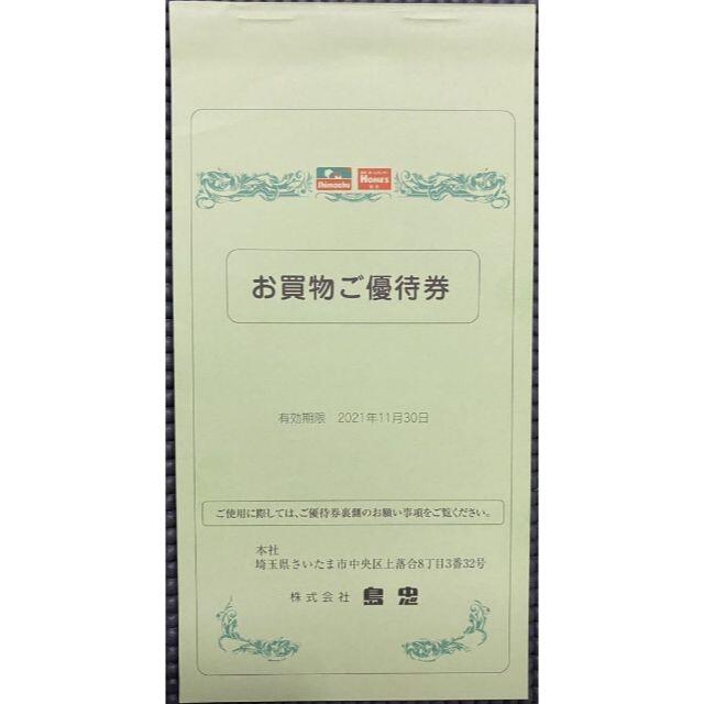 島忠 株主優待券 1冊 2021年11月30日まで優待券/割引券