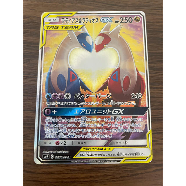 ポケモンカード ラティアス&ラティオス GX SA - シングルカード