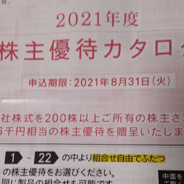 ファンケル株主優待カタログ2021