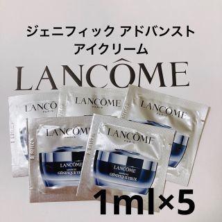 ランコム(LANCOME)のリニューアル★ ランコム ジェニフィック アドバンスト アイクリーム 1ml×5(アイケア/アイクリーム)