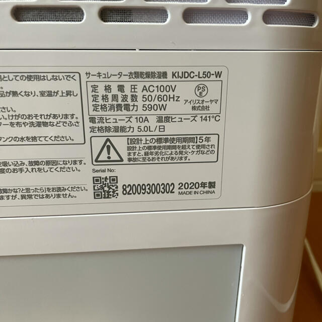 アイリスオーヤマ(アイリスオーヤマ)のアイリスオーヤマ　衣類乾燥除湿機　KIJDC-L50 スマホ/家電/カメラの生活家電(衣類乾燥機)の商品写真