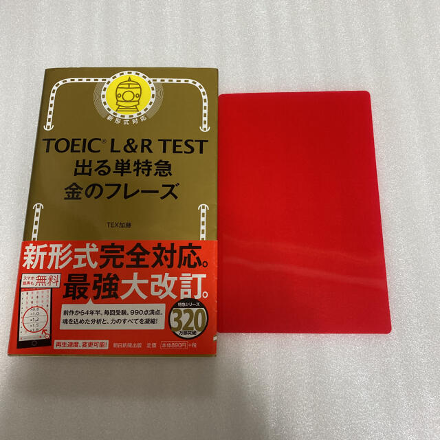 TOEIC L&R TEST 出る単特急 銀のフレーズ⭐️大人気の4冊セット‼️ エンタメ/ホビーの本(資格/検定)の商品写真