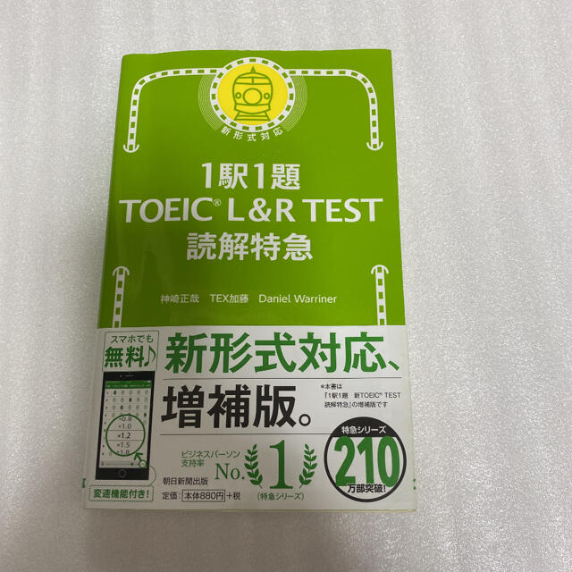 TOEIC L&R TEST 出る単特急 銀のフレーズ⭐️大人気の4冊セット‼️ エンタメ/ホビーの本(資格/検定)の商品写真