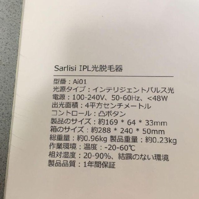 【新品未開封】Sarlisi IPL光脱毛器 IPL脱毛器 Ai01