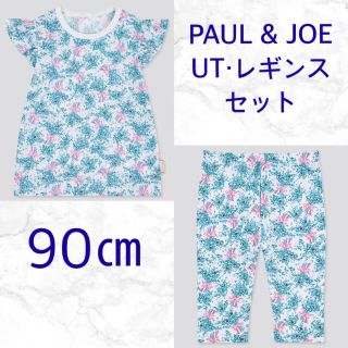 ユニクロ(UNIQLO)の【新品未使用】ユニクロ ベビー ポール & ジョー UT・レギンス セット 90(Tシャツ/カットソー)