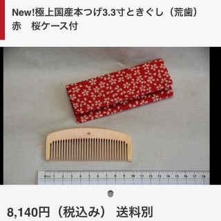 京都 十三屋】さつまつげ櫛 椿油仕上げ ケース付きの通販 by Lourdes's