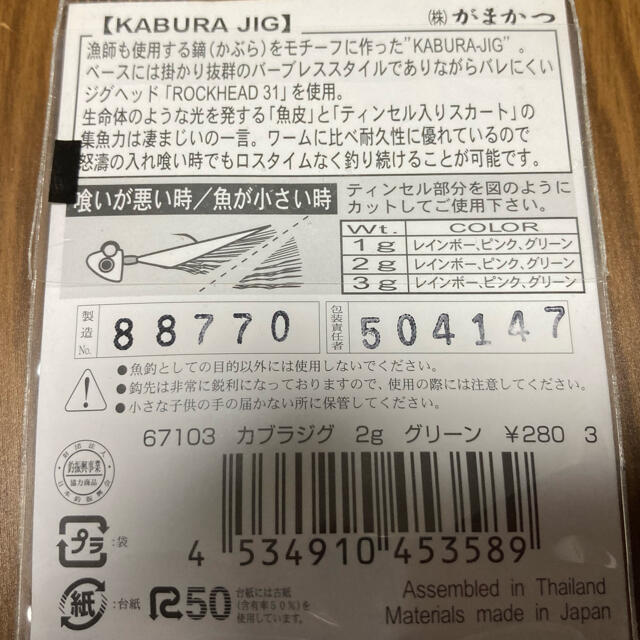 がまかつ(ガマカツ)の【未使用】廃盤　レア　がまかつ　カブラジグ　4セット スポーツ/アウトドアのフィッシング(ルアー用品)の商品写真