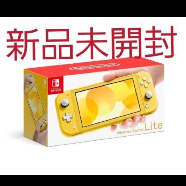 【新品未開封】Switchライト　イエロー　スイッチライト　任天堂