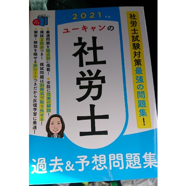 2021年度版ユーキャンの社労士 参考書２冊セット新品未使用