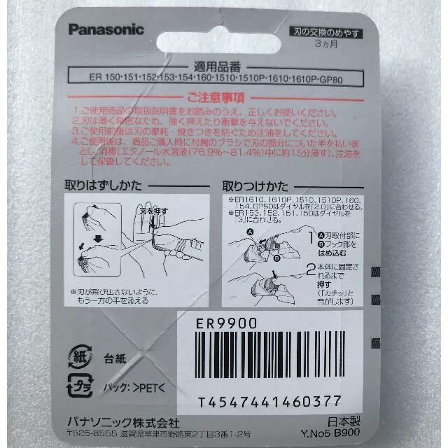 Panasonic(パナソニック)のパナソニック プロ バリカン 替刃　ER9900　 コスメ/美容のコスメ/美容 その他(その他)の商品写真