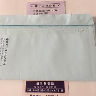 東京テアトル 株主優待8枚+提示割引証(その他)