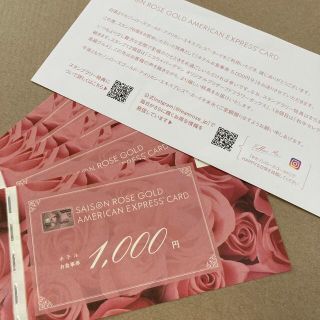 SAISON ローズゴールドカード特典　ホテル食事券5000円分(レストラン/食事券)
