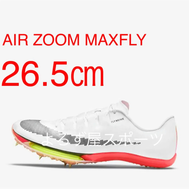 245cmNike AIR ZOOM MAXFLY エアーズーム　マックスフライ　24.5
