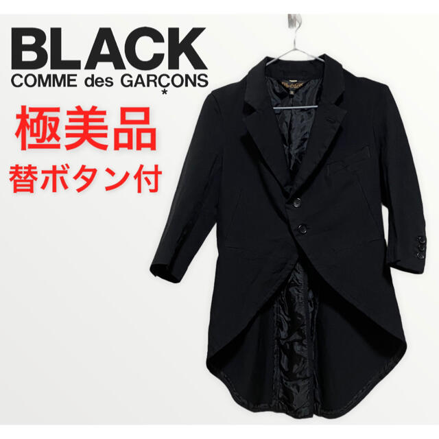 BLACK COMMEdesGARCONS ギャルソン 燕尾 ジャケット S 安心販売中 www