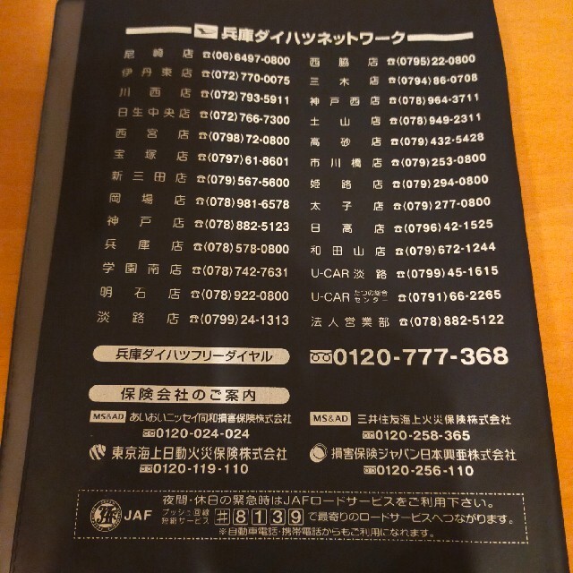 ダイハツ(ダイハツ)のダイハツ車検証ケース 自動車/バイクの自動車(車内アクセサリ)の商品写真