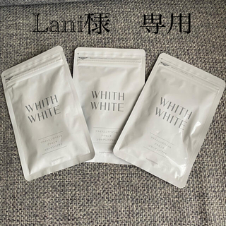 フィスホワイト WHITH WHITE 飲む日焼け止め サプリ 3袋(日焼け止め/サンオイル)