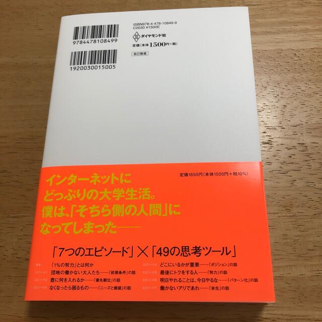 １％の努力 エンタメ/ホビーの本(ビジネス/経済)の商品写真