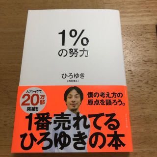 １％の努力(ビジネス/経済)