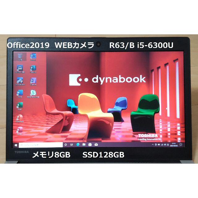 WEBカメラ東芝dynabook R63/B Office2019 カメラ i5-6300U