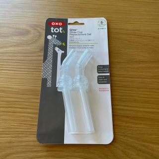 oxo tot オクソートット　交換用ストロー　ショート(マグカップ)