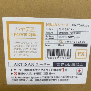  ほぼ新品 ARTISAN ハヤテ乙 XL ゲーミングマウスパッド(PC周辺機器)