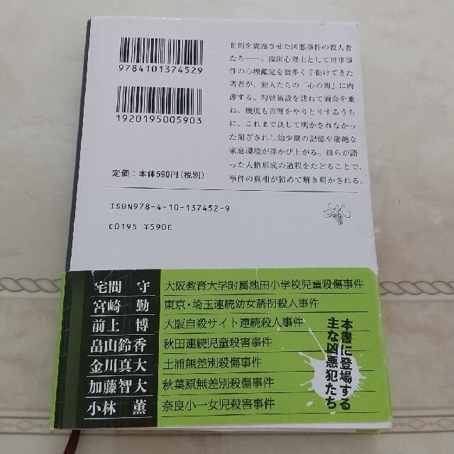 殺人者はいかに誕生したか 「十大凶悪事件」を獄中対話で読み解く エンタメ/ホビーの本(文学/小説)の商品写真