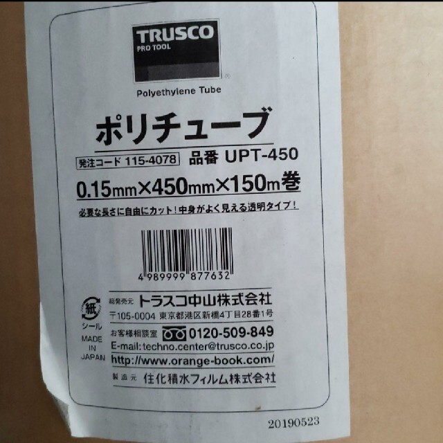 ＴＲＵＳＣＯ ポリチューブ・０．１５×２００×３００Ｍ巻（１巻入） UPT-200 - 3