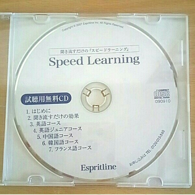 聞き流すだけの『スピード ラーニング』Speed Learning 試聴用CD 通常在庫品 CD スピードラーニング 本/CD/DVD収納