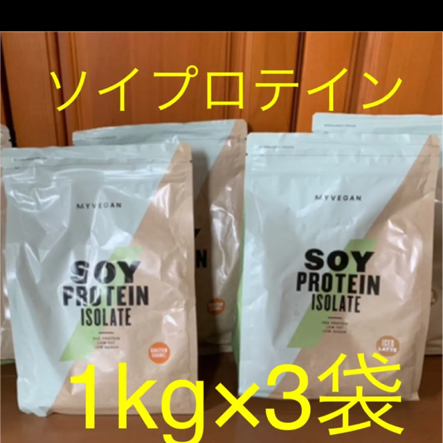 MYPROTEIN(マイプロテイン)のマイプロテイン　ソイプロテイン アイソレート 1kg×3 食品/飲料/酒の健康食品(プロテイン)の商品写真