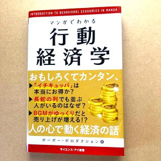 マンガでわかる行動経済学 いつも同じ店で食事をしてしまうのは？(文学/小説)